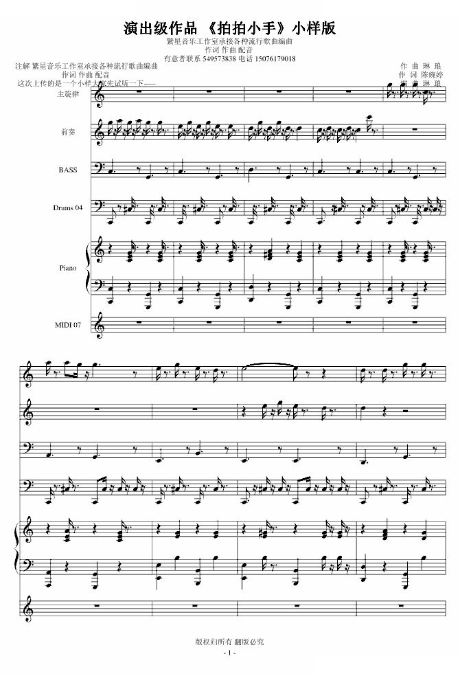 演出级作品拍拍小手