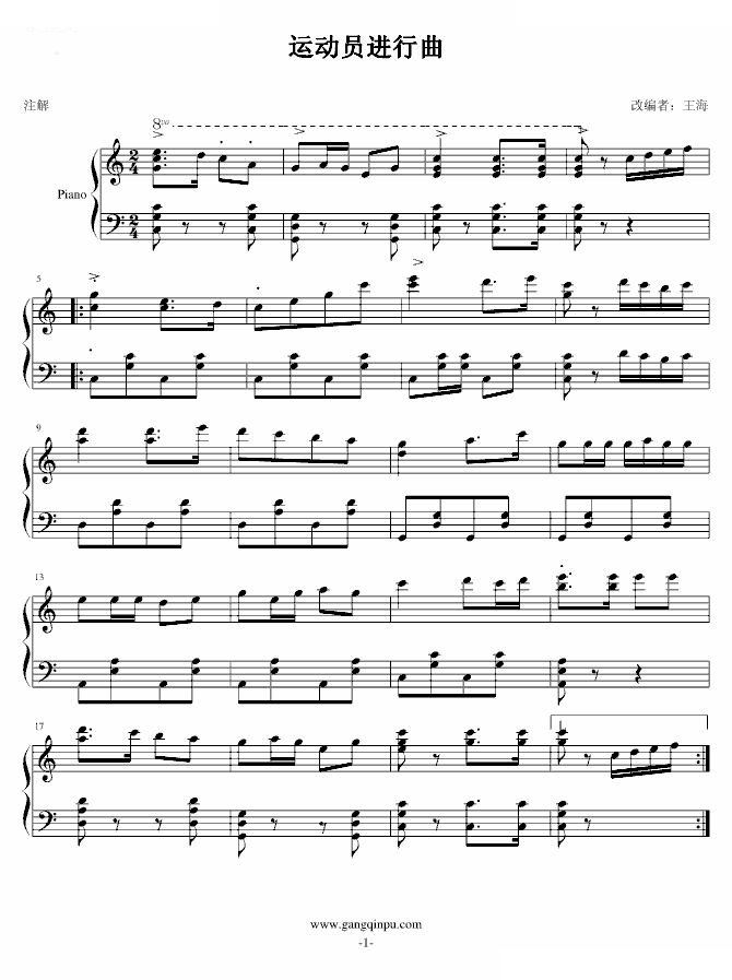 运动员进行曲