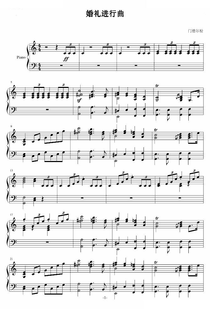 婚礼进行曲（门德尔松）