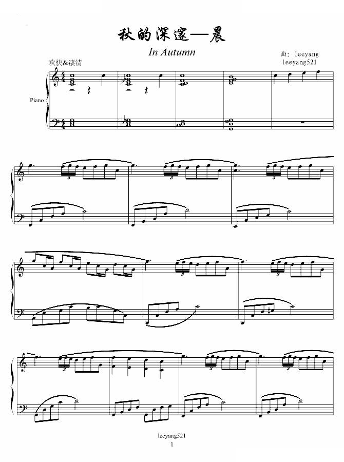 秋天的大幻想曲