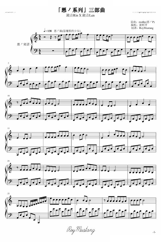 [鏡音雙子]惡之系列三部曲