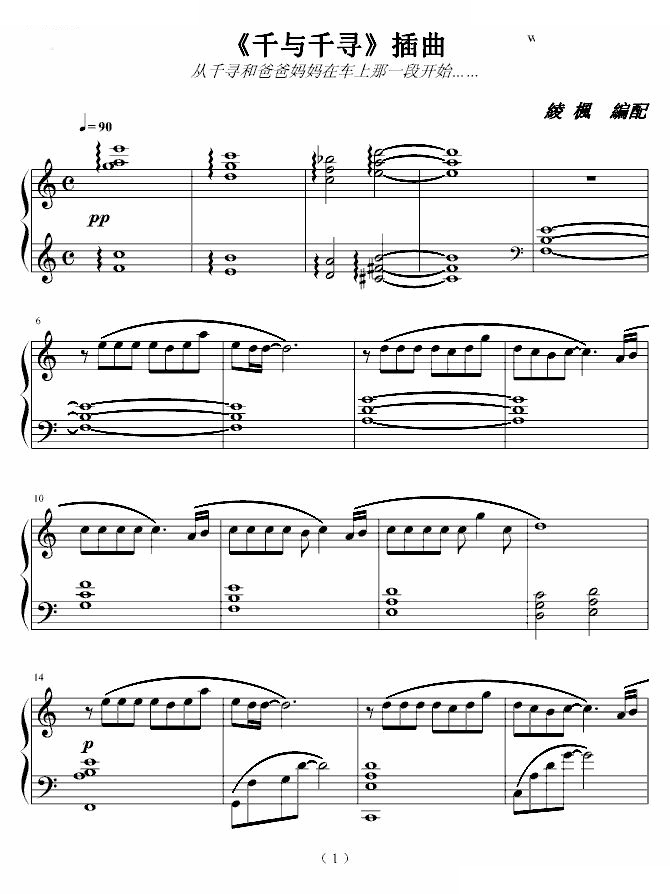 千与千寻片头插曲