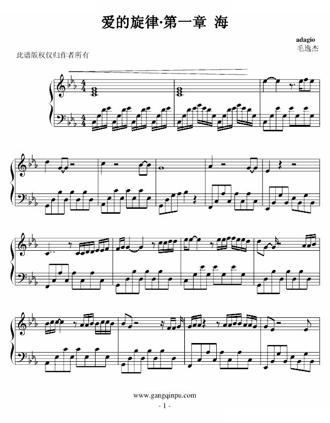 爱的旋律第一章·海（延音修改）