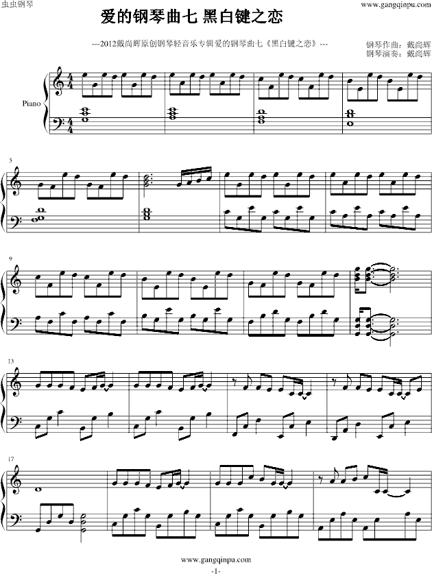爱的钢琴曲7  黑白键之恋