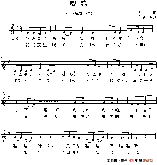 喂鸡