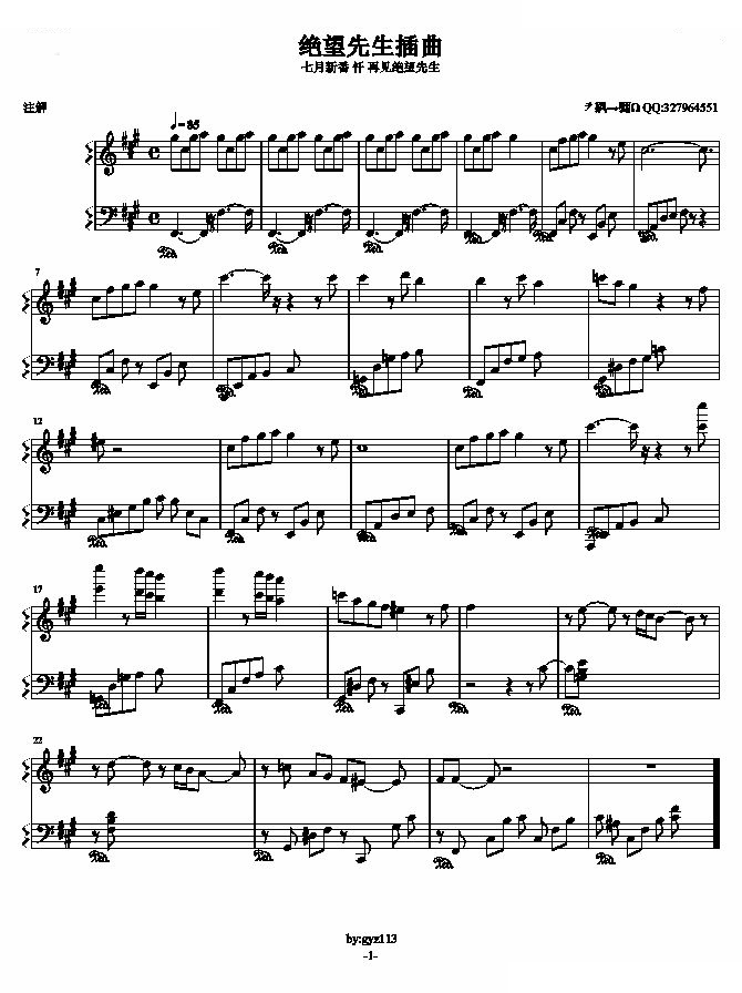 绝望先生插曲 哀语