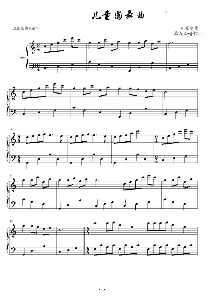 儿童回旋曲