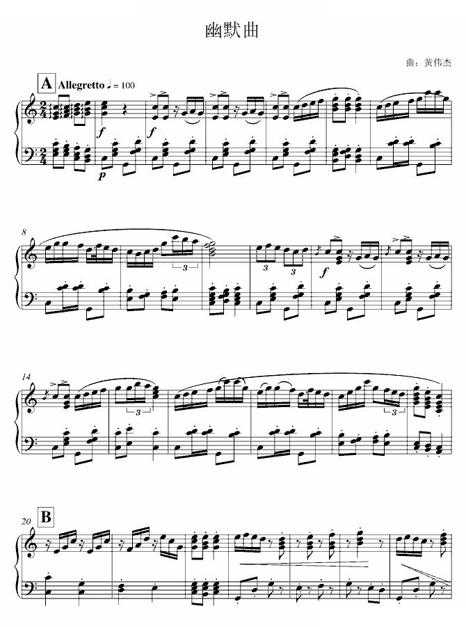 幽默曲