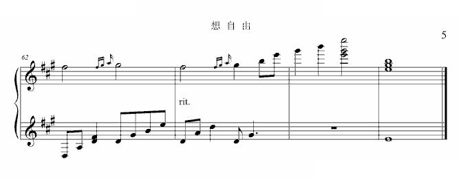 想自由