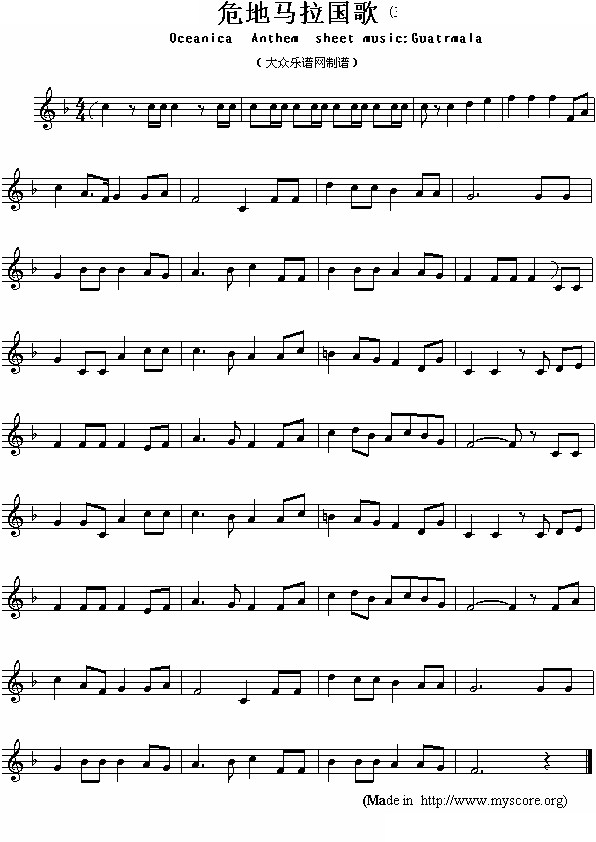 危地马拉国歌（Oceanica Anthem sheet music:Guatrmala）