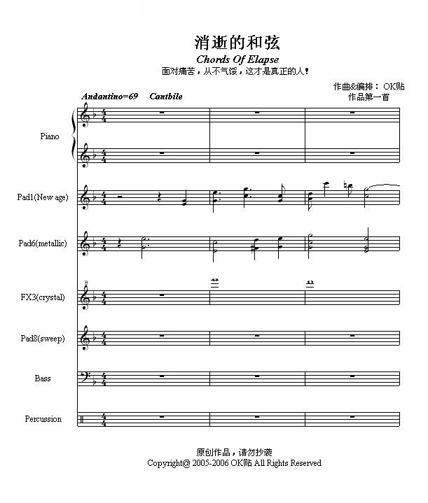 消逝的和弦（全谱）