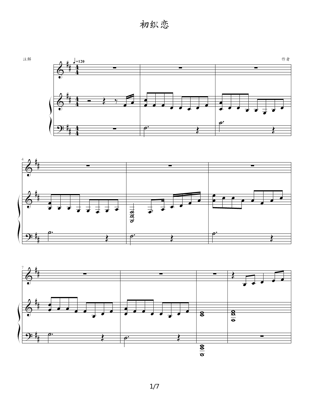 茗记2主题曲初织恋 D调