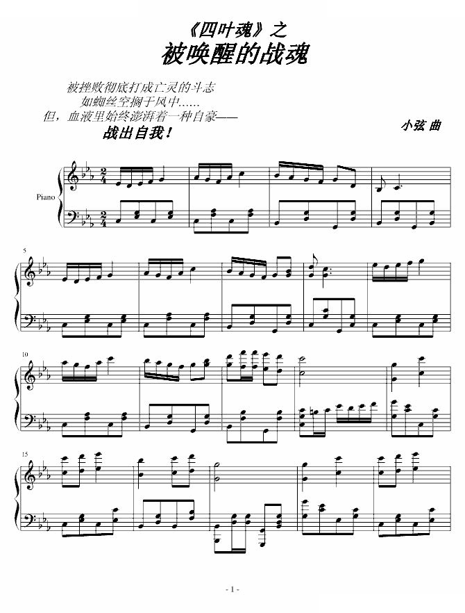 四叶魂之被唤醒的战魂
