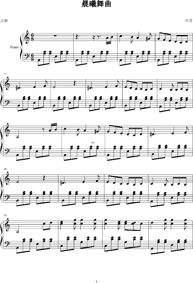 晨曦舞曲