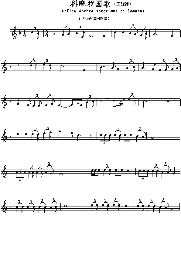科摩罗国歌（Arfica Anthem sheet music:Comoros）