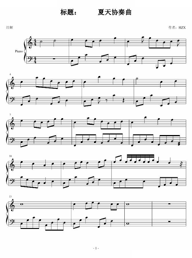 夏天协奏曲