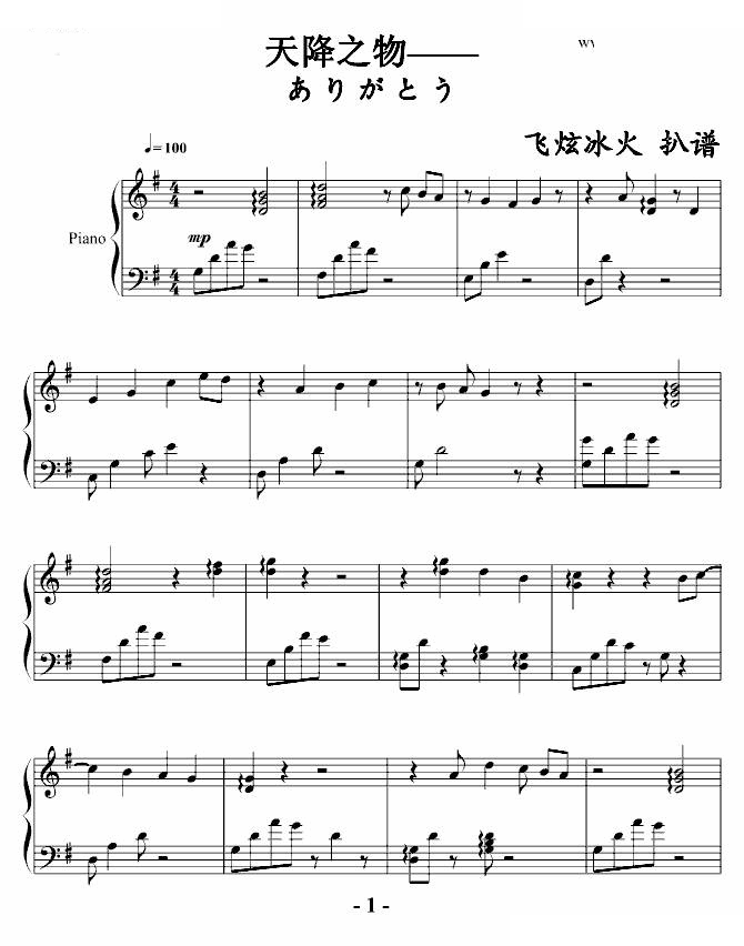 天降之物-ありがとう