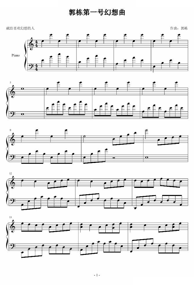 幻想曲