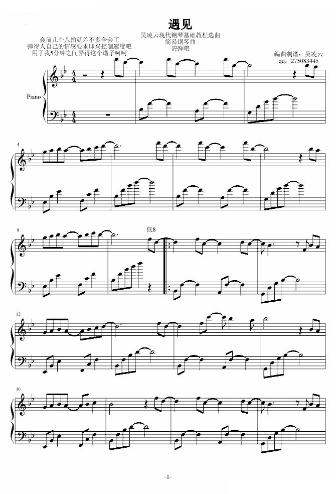 遇见 简易钢琴曲 现代钢琴基础教程选曲