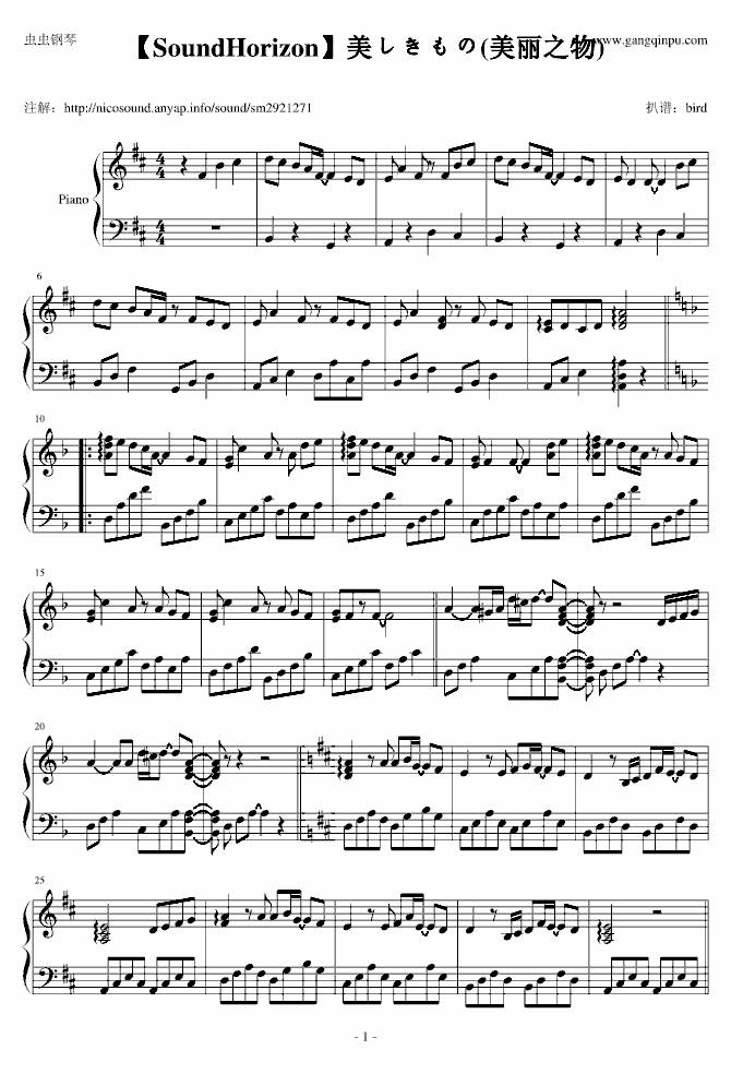 【SoundHorizon】美しきもの（美丽之物）