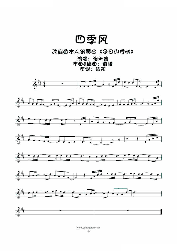 四季风（洛天依演唱）
