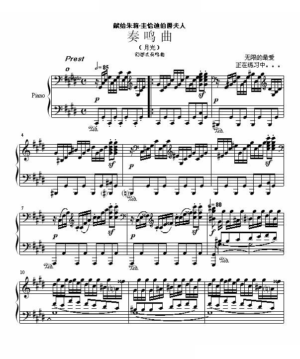月光(第三乐章)