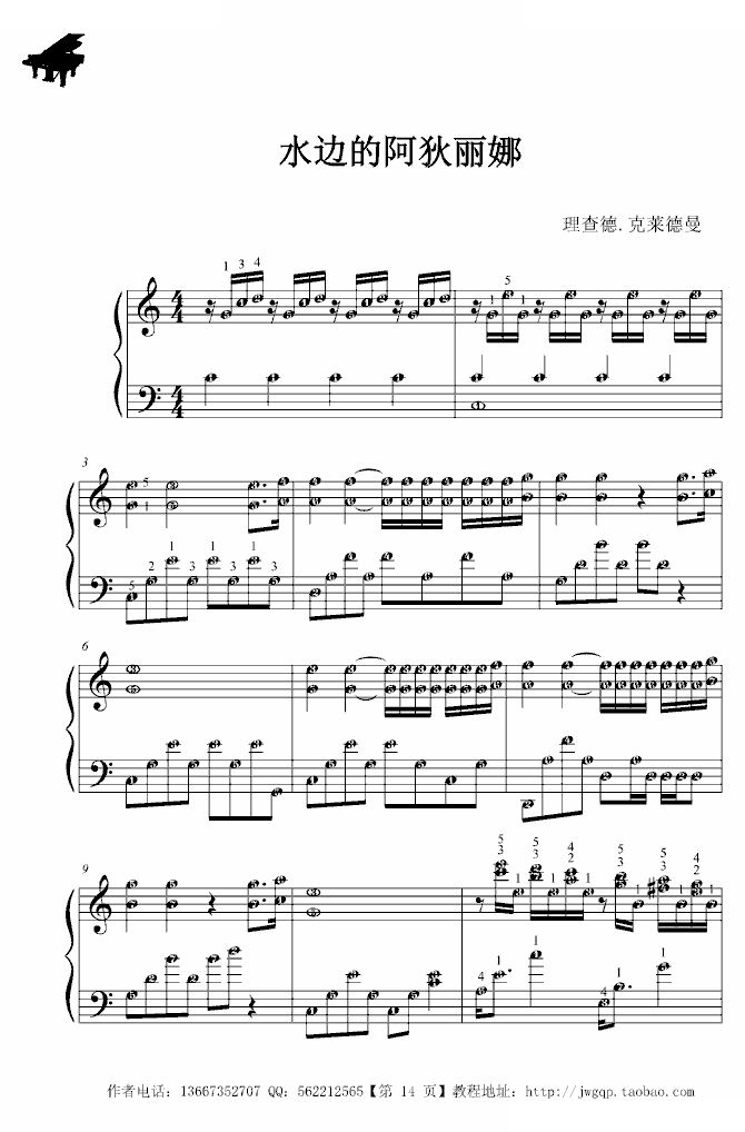 水边的阿迪丽娜原版  指法