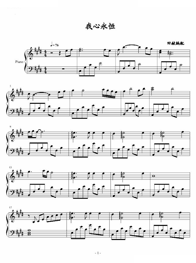 我心永恒