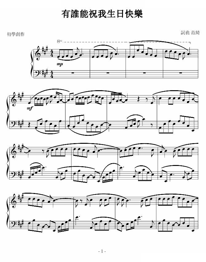 有誰能祝我生日快樂