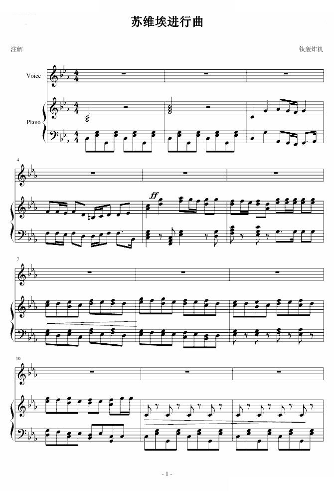 苏维埃进行曲