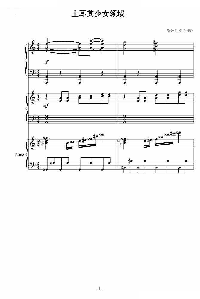 圣少女领域加土耳其进行曲(重修)