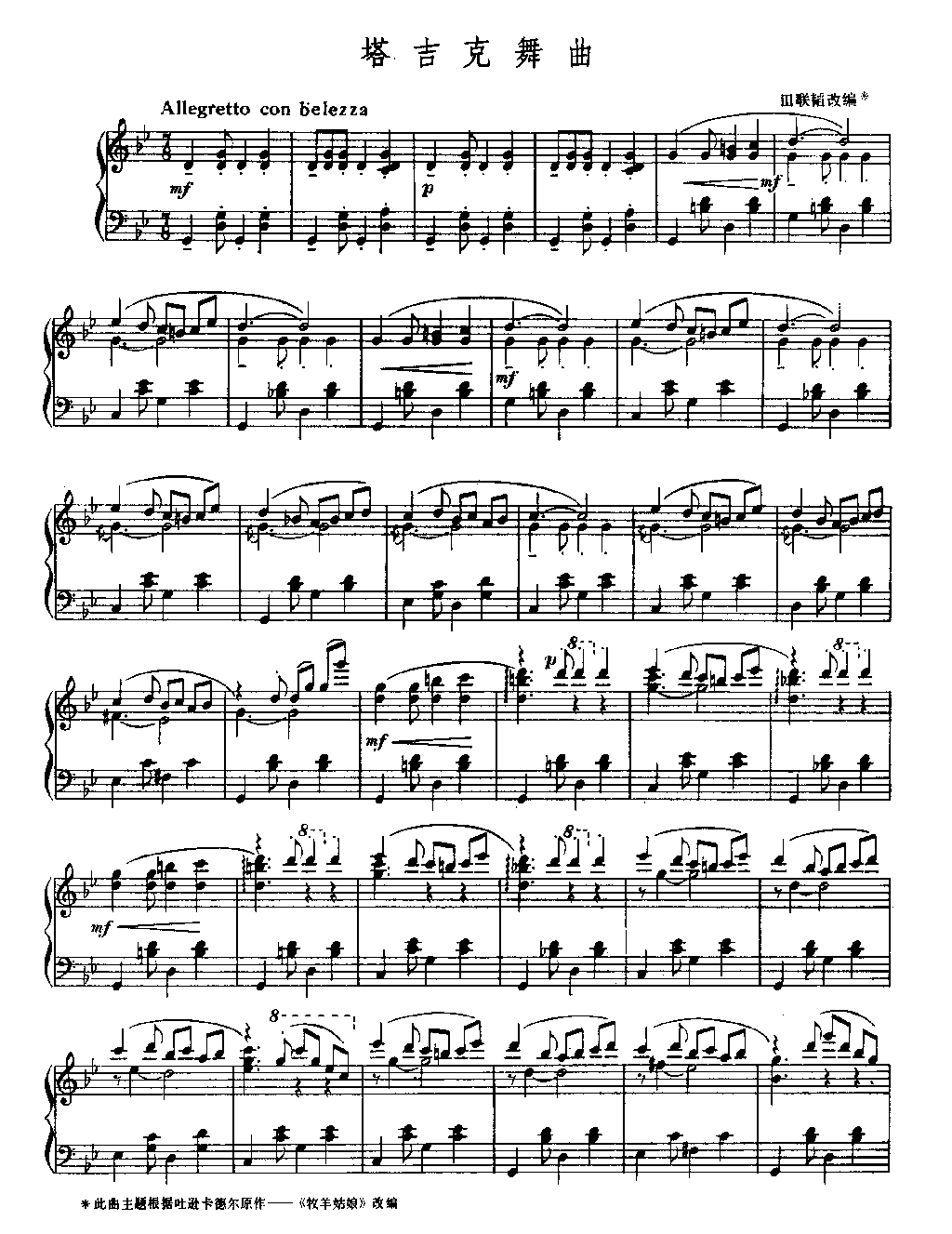 塔吉克舞曲（钢琴独奏曲）