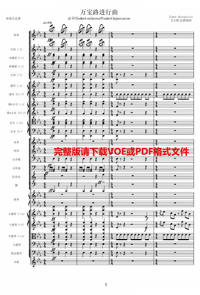 万宝路进行曲颁奖音乐原版扒谱