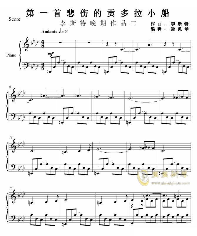 第一首悲伤的贡多拉小船