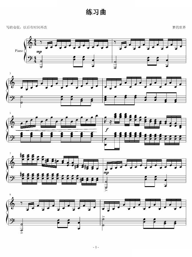 练习曲