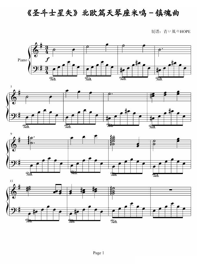 圣斗士星矢北欧篇天琴座米鸣——镇魂曲