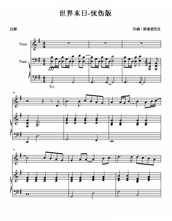 世界末日-弹唱版