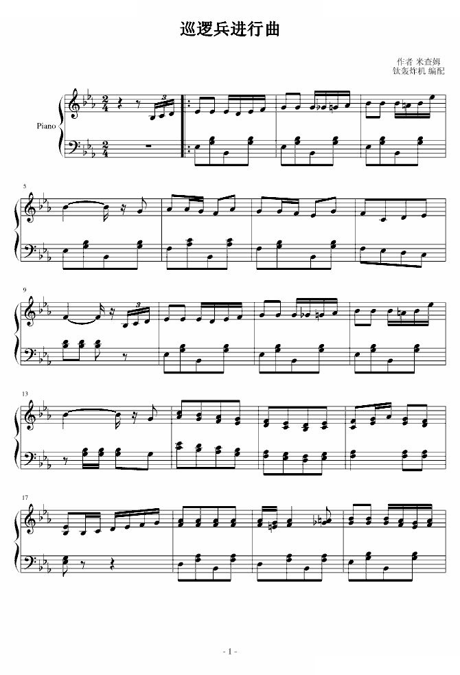 巡逻兵进行曲