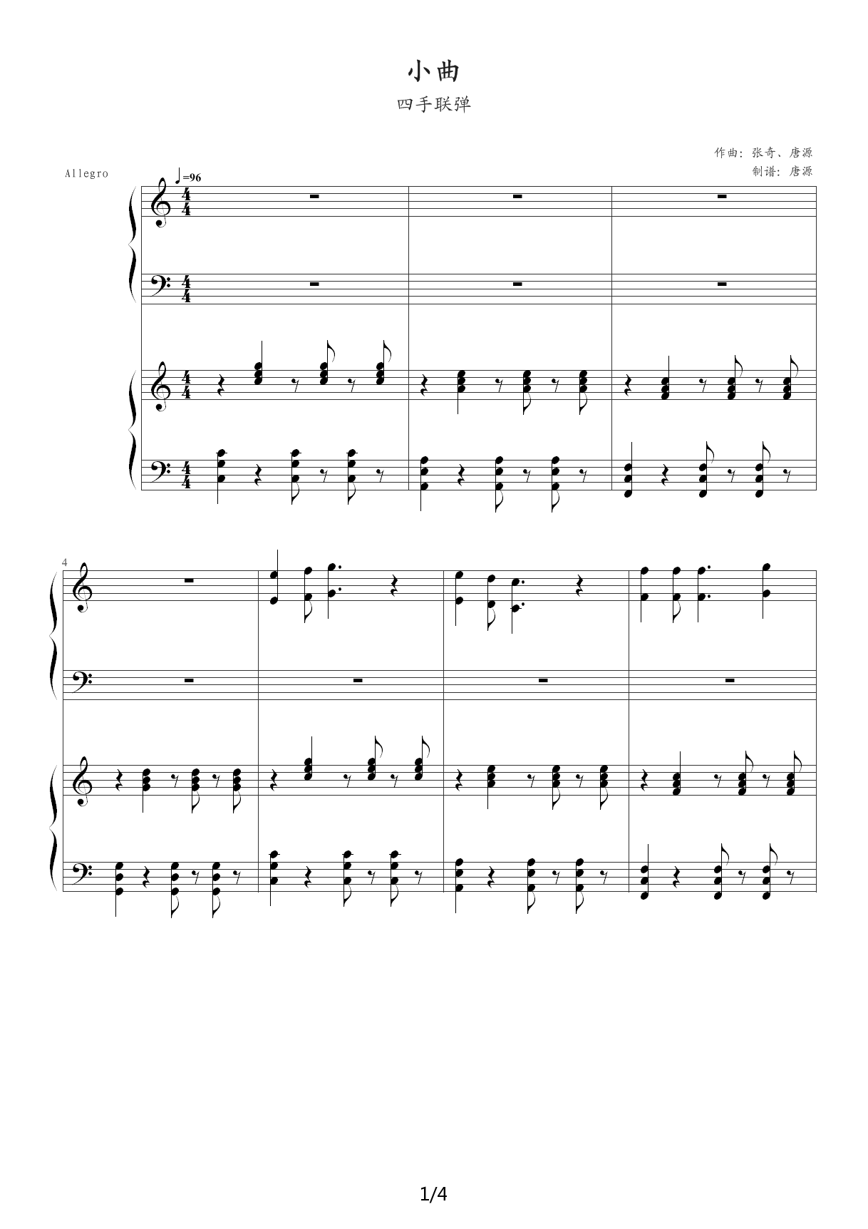 小曲（四手联弹） C调