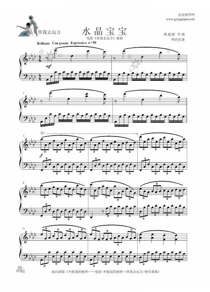 水晶宝宝（鸠玖版）