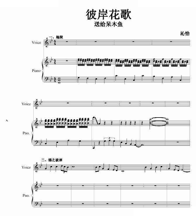 彼岸花歌