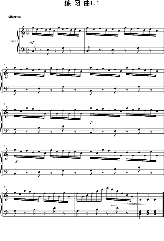 练习曲1.1