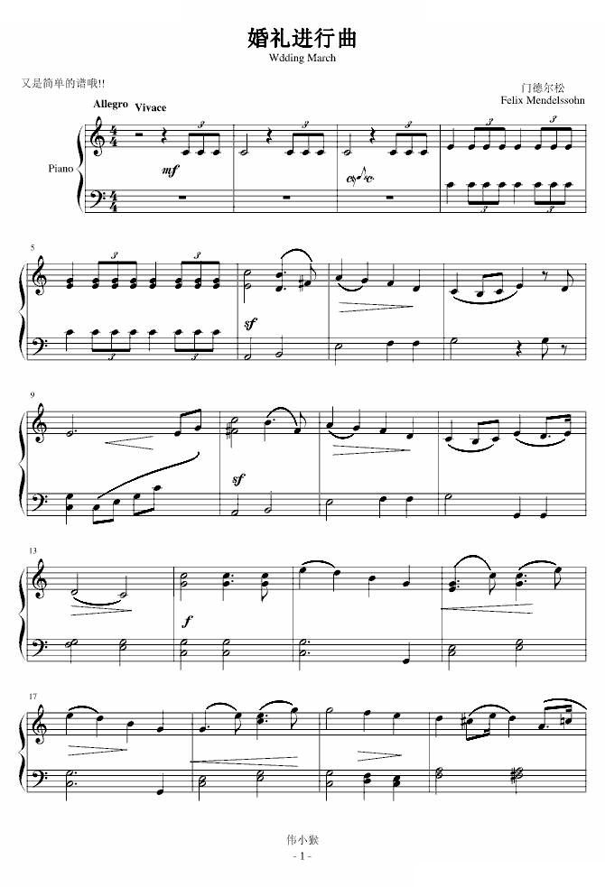 婚礼进行曲-简易版