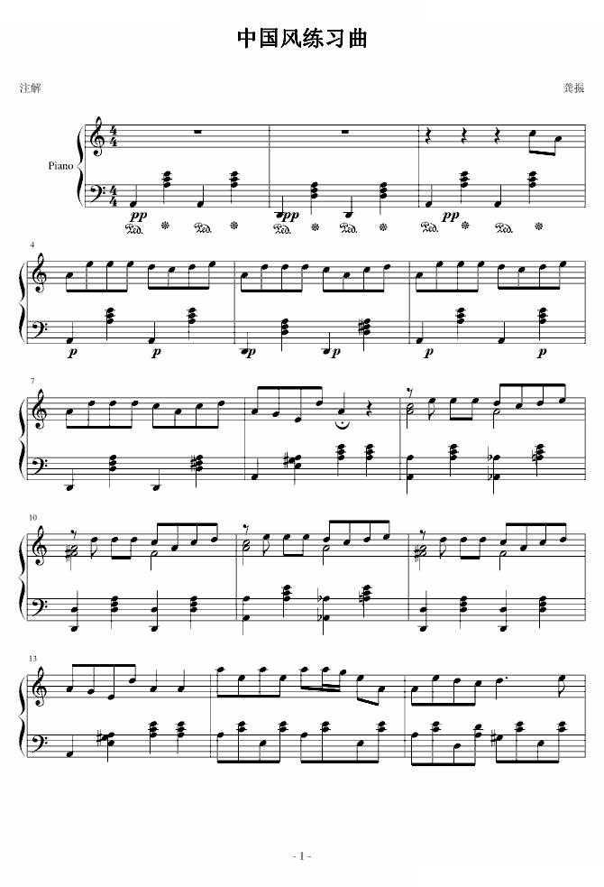 中国风味练习曲