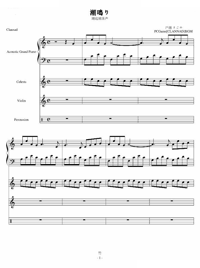 「CLANNAD」潮鳴り（ 潮起潮落声）