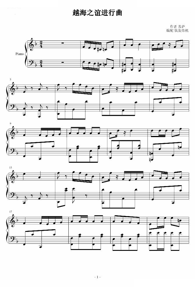 越海之谊进行曲