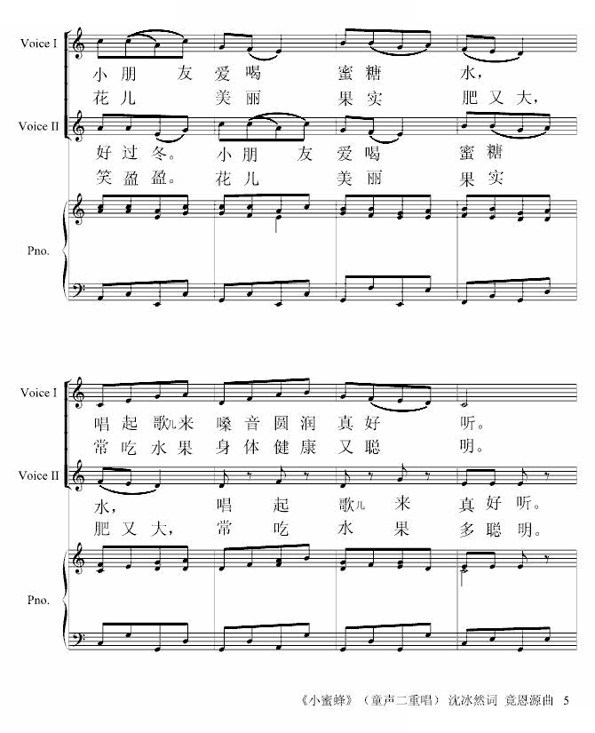 小蜜蜂沈冰然 词 竟恩源 曲