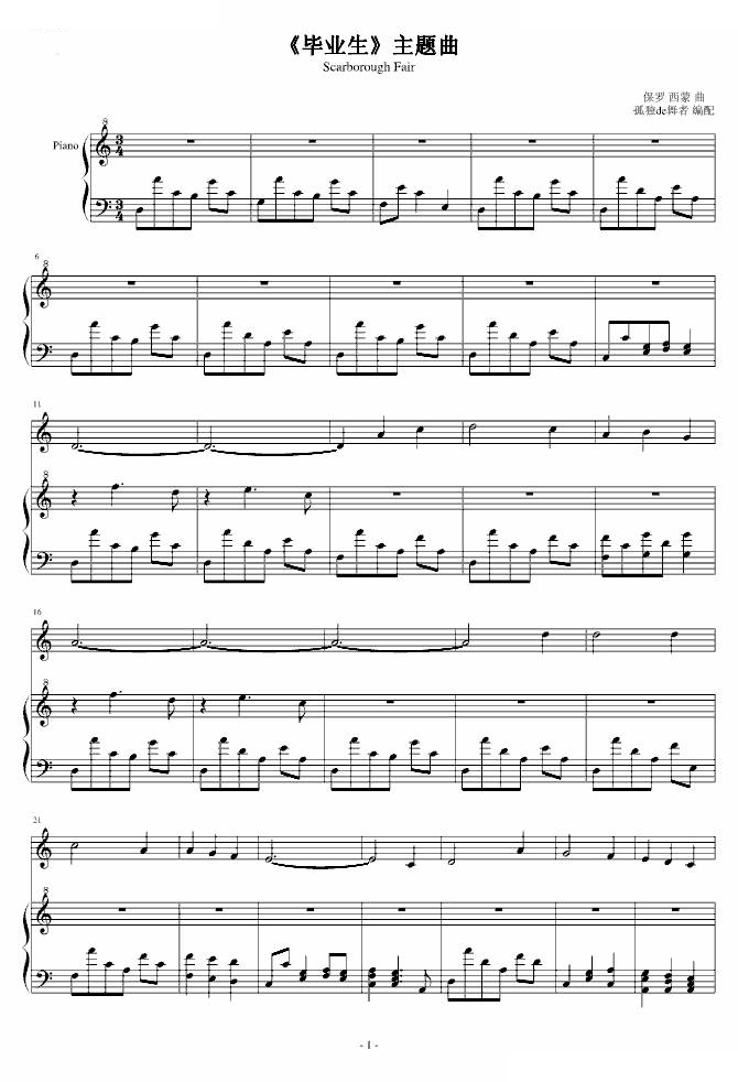 毕业生主题曲 Scarborough Fair