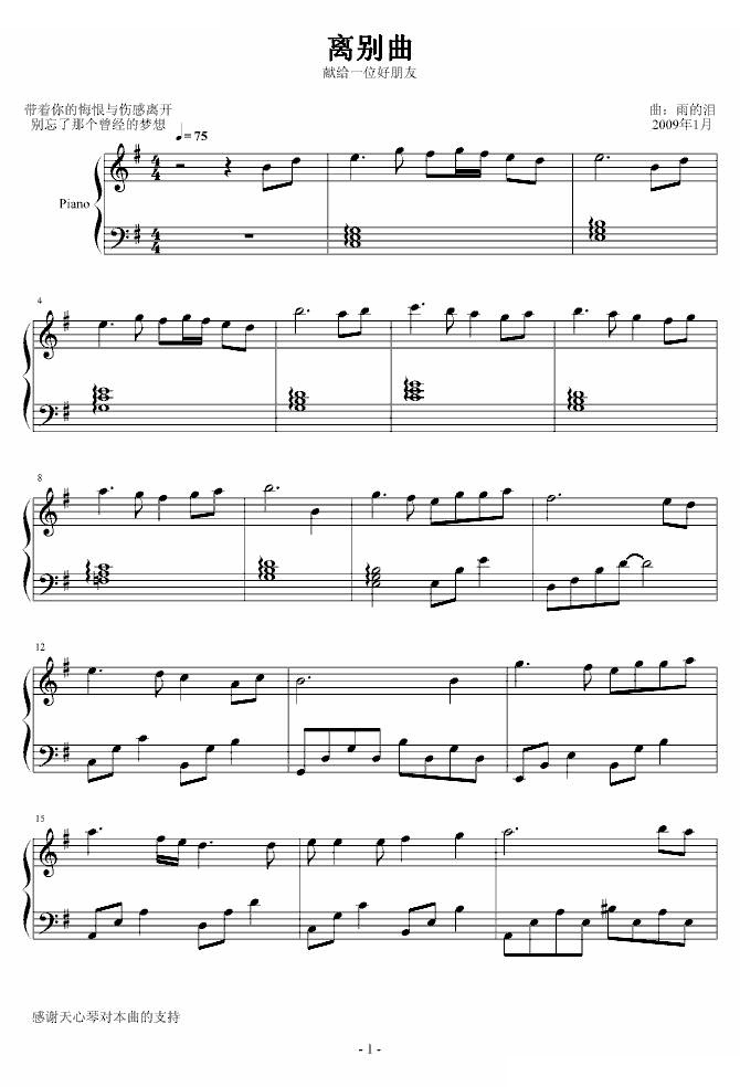 离别曲