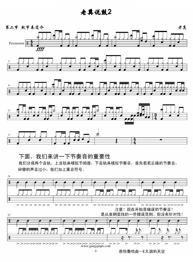 老奠说鼓2节奏音